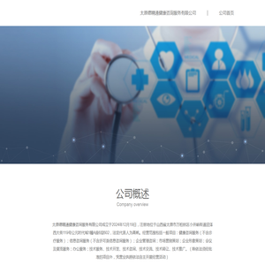 太原德精通健康咨询服务有限公司