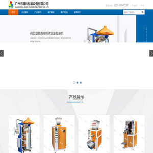 广州市精科包装设备有限公司