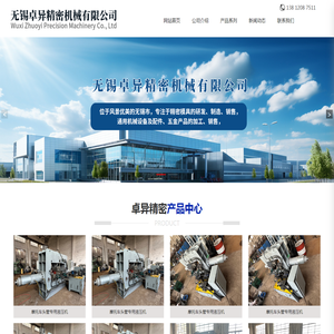 无锡卓异精密机械有限公司