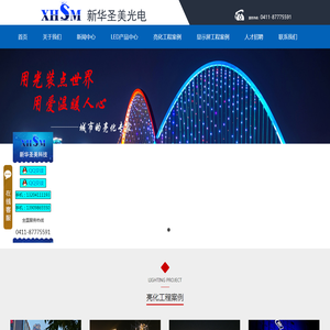 大连新华圣美光电科技有限公司