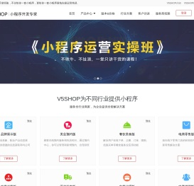 V5SHOP小程序专家
