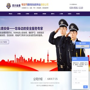 成都保安公司