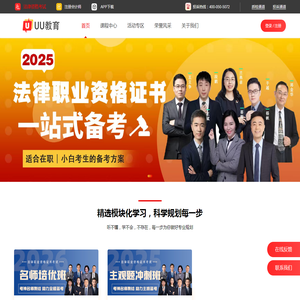 「UU教育」法律职业资格,注册会计师