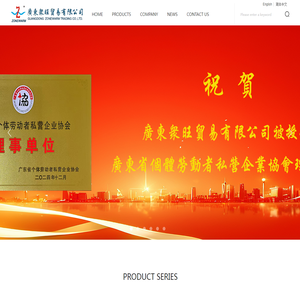 广东众旺贸易有限公司