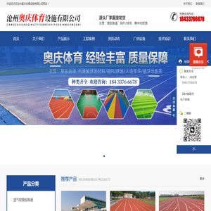 沧州奥庆体育设施有限公司