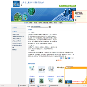 上海福之来汽车标准件有限公司