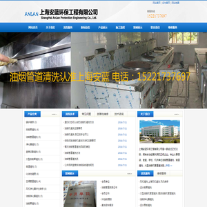 上海安蓝环保工程有限公司