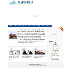 苏州卓越大件运输有限公司：大件运输