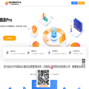 跟卖Pro