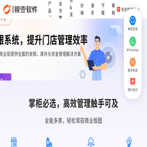 银枣软件