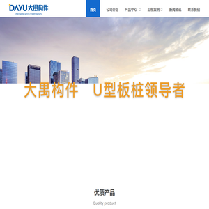 上海大禺预制构件有限公司