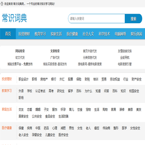 常识