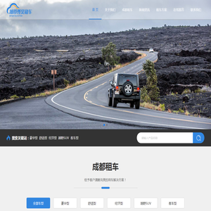 成都租车