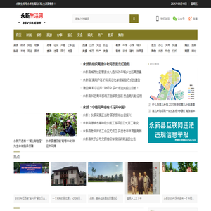 永新生活网