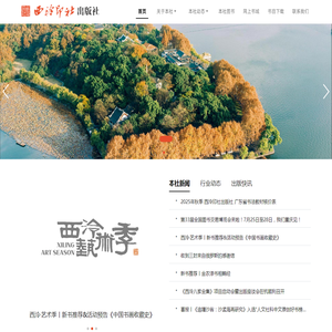 西泠印社出版社有限公司