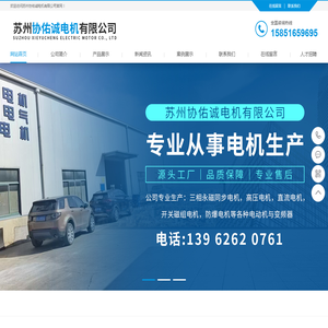 苏州协佑诚电机有限公司