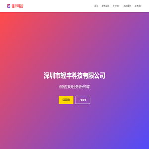 深圳市轻丰科技有限公司