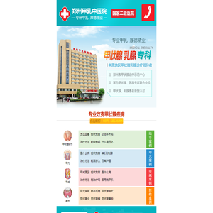 郑州中科甲状腺医院【官网】