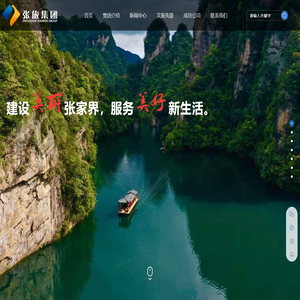 张家界旅游集团股份有限公司