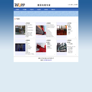 德国WUPP电缆