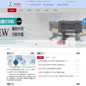 周氏智能·烘干器·萨斯光数码烫画抖粉机厂家·收放纸器·发色机·抽烟过滤机·墨盒