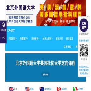 北京外国语大学留学预科