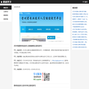 2025年贵州公需科目继续教育登录入口（证书打印网址）
