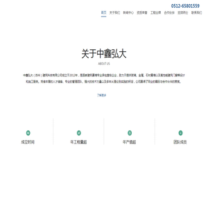 中鑫弘大（苏州）建筑科技有限公司