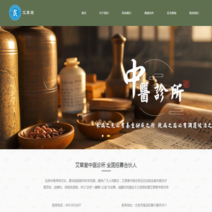 艾草堂中医诊所连锁加盟
