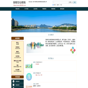泉州市我帮您也帮我商务咨询有限公司