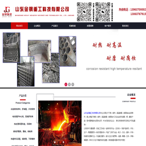 山东金钢重工科技有限公司