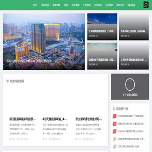 旅游景点攻略