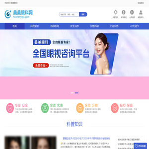 专业分享国内眼科医院