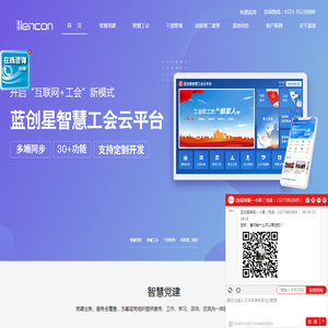 智慧党建系统