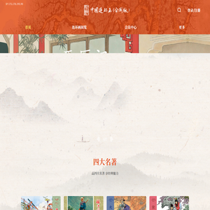 中国连环画