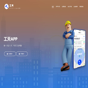 工天