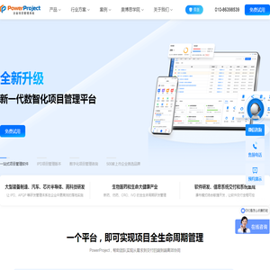 项目管理系统