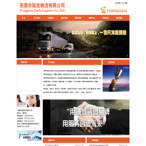 东莞市骏发物流有限公司