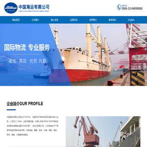 中国海运有限公司