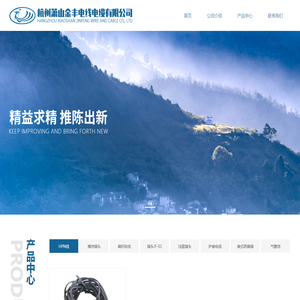 杭州萧山金丰电线电缆有限公司