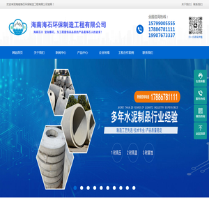 海南海石环保制造工程有限公司官方网站