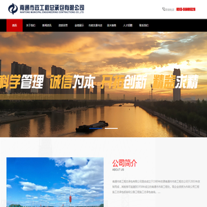南通市政工程总承包有限公司