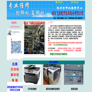 绍兴飞捷打印机（复印机）维修中心
