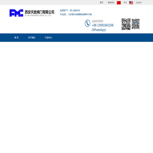 西安天胜阀门有限公司