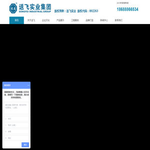 送飞实业集团有限公司