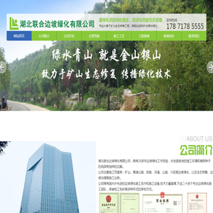 湖北联合边坡绿化有限公司