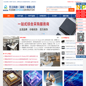 NXP授权代理