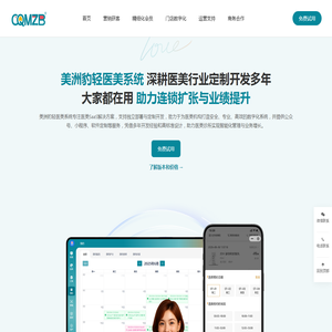 深耕医美行业定制开发多年