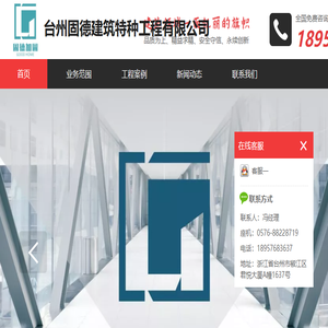 台州固德建筑特种工程有限公司