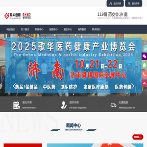 药交会